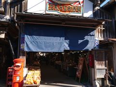 高知市から車で1時間くらいの中土佐にある大正町市場へ
前日ひろめ市場で隣にいたご夫妻に教えてもらいました。

市場自体はそんなに大きくありませんが、お魚も野菜もおやつも売っています。