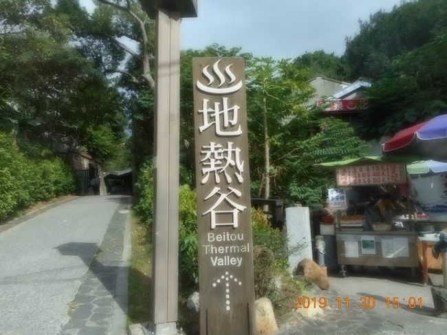 滝の湯の後坂道を少し歩くと　地熱谷に到着　思ったよりも近い<br />９時から5時が開門時間です<br />新北投駅からここまで15分