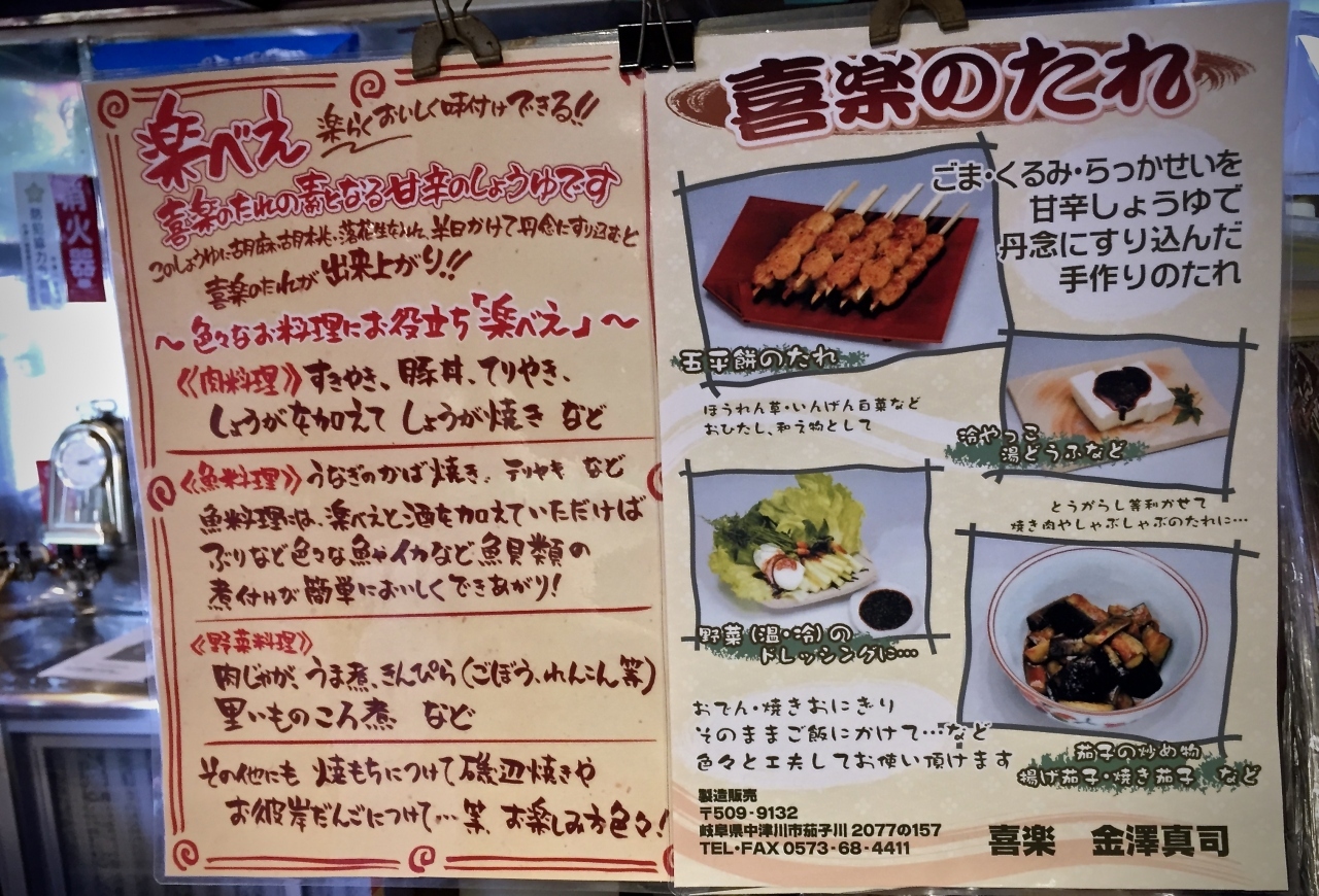 【五平餅 喜楽】

以下、Webより...

「...相生町に店舗を移転...
...昭和49年 中津川市茄子川に工場兼住宅を造営
...平成8年 長野県大桑村 阿寺荘内に喜楽 阿寺荘店として営業(現在は閉店)を開始
...同年に現在の本店である中津川駅前店の営業を開始....」

...だそーです。
