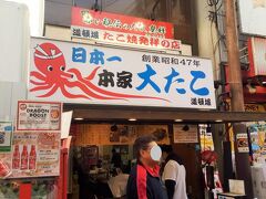 昭和47年創業と老舗店「大たこ」でたこ焼き