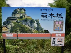 【...苗木城跡・なえぎじょうあと...】

そんなお城に、馬籠宿見学を終え、タクシーでやってきました。