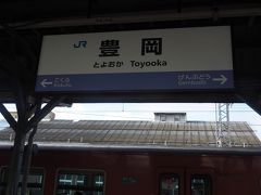 終点、豊岡駅に定時に到着。