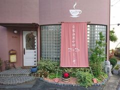 自家焙煎珈琲じーぞ
おいしいコーヒーの店を検索してこちらに来てみました。