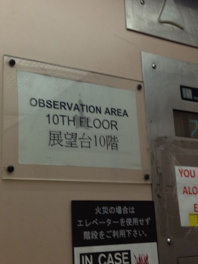 展望台は10階。