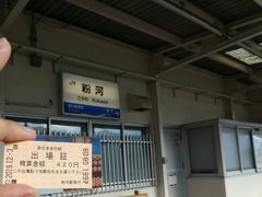 粉河駅