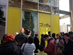 12時40分で、行列は30～40人。2巡目に入れました。展示内容としてはオランダ時代の絵をじっくり見れたのは収穫。「ジャガイモを食べる人々」がリトグラフだったのは残念でしたが。絵の筆致が年を追うごとに変化していくのが良く分かりました。もちろん「糸杉」は素晴らしかったです。