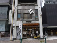 名古屋駅を出て、ここからは周辺の歩ける範囲をチェックです。
山本屋菓子舗は、薄皮まんじゅうのお店。朝は8時から開いています。名店は朝早く開いていることが多い。期待しましょう。街中ですけど、ちょっと古びた建物ですね。
