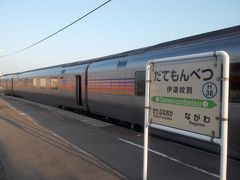 札幌駅から２時間少々の午後６時２０分過ぎ。
伊達紋別駅に到着しました。