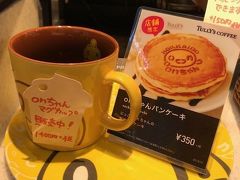 onちゃんパンケーキ可愛いね。
食べたいけど、まだスープカレーが幅を利かせておる。