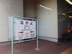 長与駅