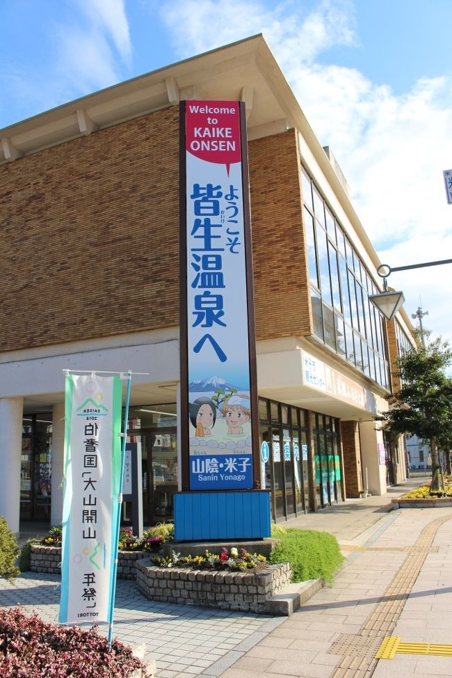皆生温泉 Kaike Onsen 山陰の熱海 海岸線に並ぶ大型旅館群 帰りにちょっと境港へ 皆生温泉 鳥取県 の旅行記 ブログ By Raindanceさん フォートラベル 皆生温泉 Kaike Onsen 山陰の熱海 海岸線に並ぶ大型旅館群 帰りにちょっと境港へ 皆生温泉 鳥取県 の旅行記 ブログ By Raindanceさん フォートラベル