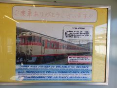 キハ66の車内にはこのような展示が。世界に30両しかいないんですよね。そういう書き方をされるとめちゃくちゃ貴重な車両に思えてくる。