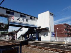 大村駅