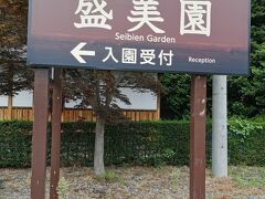 青森県平川市にある盛美園にきました。ジブリ作品のモデルになったお宅との事です。