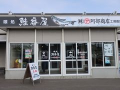 喰い処 鮭番屋
https://tabelog.com/hokkaido/A0112/A011201/1004608/