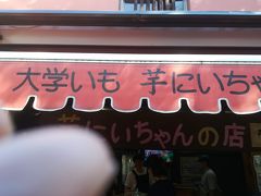 一通りお参りが終わった後、神社の回りを散策。

早速美味しそうな大学芋のお店を見つけてしまいました。