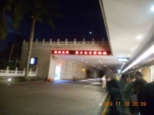 外に出ると真っ暗<br />ざっくり2時間見学してバスで劍潭駅にもどります　B1Fのバス停<br />すべての展示品を見るには10年はかかると言われています