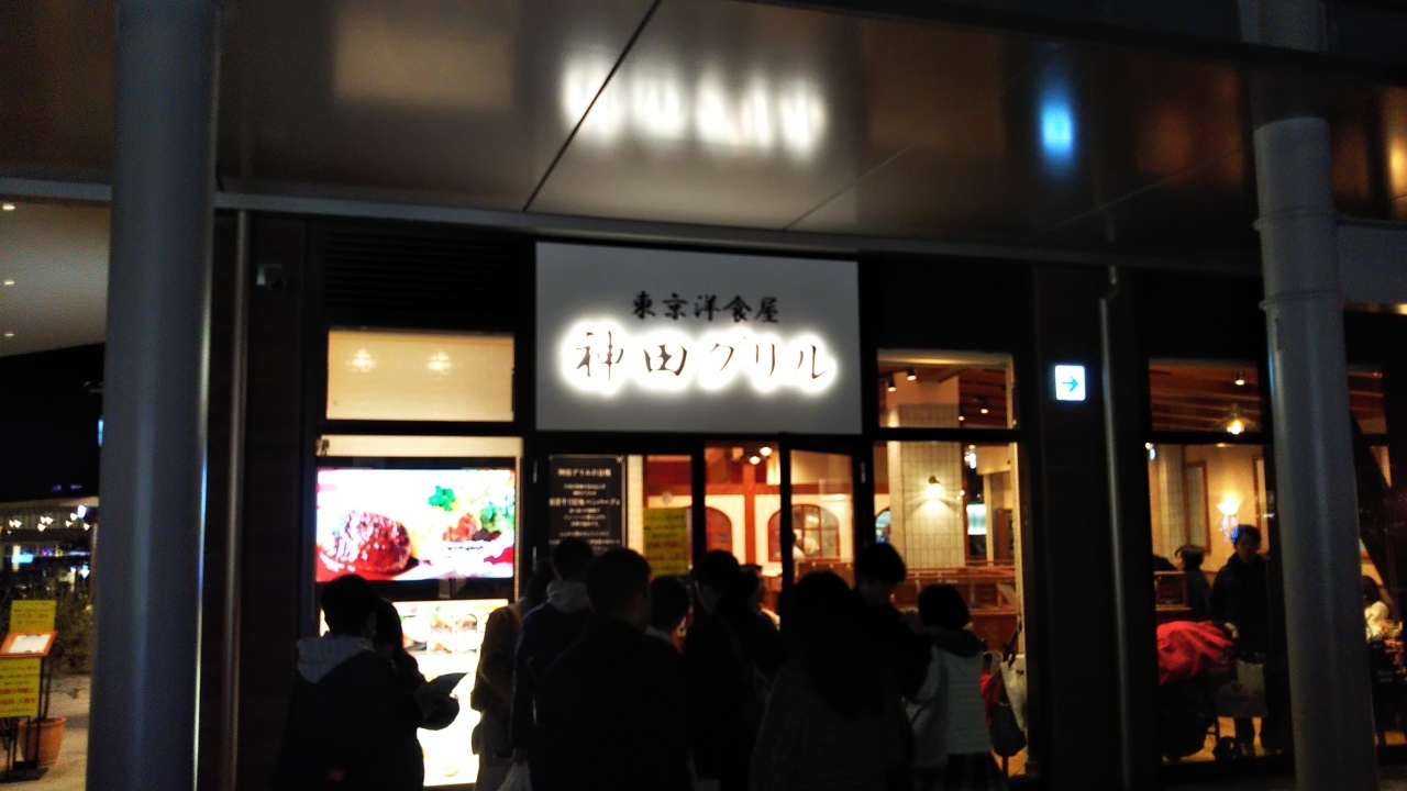 神田グリルはハンバーグがオススメで、デミグラスとふわふわのハンバーグがおいしいです。ちなみに「つばめグリル」とは別物です。笑

どちらもおいしいですが、神田グリルの方はチェーン店舗数が少ないです。