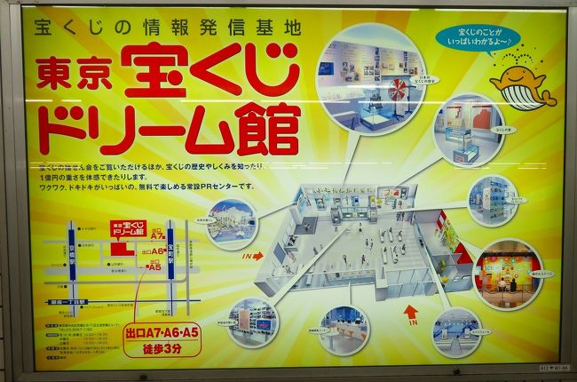 19 最後は大安一粒万倍日の西銀座チャンスセンターと宝くじドリーム館 日本橋 東京 の旅行記 ブログ By Jh2fxvさん フォートラベル