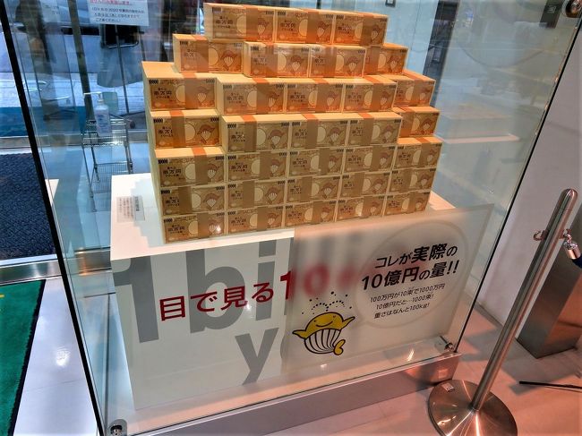 19 最後は大安一粒万倍日の西銀座チャンスセンターと宝くじドリーム館 日本橋 東京 の旅行記 ブログ By Jh2fxvさん フォートラベル
