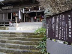 河口浅間神社