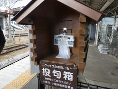 小諸駅到着。
駅には、俳句を投稿できる箱が設置されていました。
今回の出張の帰りまでに良い句を思いついたら、帰りに投句しようと思います。
「蕎麦食べて～」、、、何だか駄目そうです(^^;;;