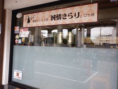 こちらの工場、2006年の宮崎あおいさん主演で愛知県を舞台にしたNHK朝ドラ「純情きらり」の撮影にも用いられている。