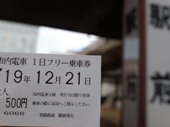 豊橋鉄道市内線の一日乗車券を購入、こちらの電停名はなんと「駅前」。経路検索でも「駅前」で検索する必要があり、ちょっと面白い。