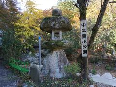 紅葉の木々がうっそうとしていますが、実はここからロープーウェイ駅とかかなりの高低差。帰り道のことを考えるとあんまり落ち着いた気持ちにはなりません。