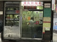 香港にあまたある朝粥店の中からJN夫婦が選んだ店は「彌敦粥麵家」。
事前リサーチで、地元民が通う美味しい店との評判に惹かれ、やってきました。