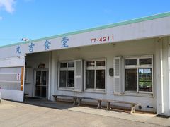 市街地から離れた郊外にあるにも関わらず、地元の島人はもちろん、観光客にも大人気の『丸吉食堂』
そばを食べ終わった後に、口直しのアイスバー（黒糖味の手作りアイスキャンディ）が出てくることで有名です。