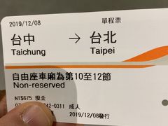 そんなこんなで良い時間になってしまいました。
ホテルで荷物を取りに行って台北に戻ります。

帰りは指定取れず自由席で帰ります。
