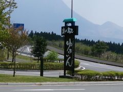 レンタカーで湯布院方面へ。道の駅ゆふいんで休憩。