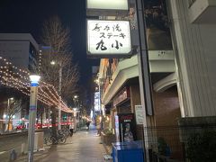 ここです。確か戦前からやってるので名古屋でも年配の方には知られてる店です。