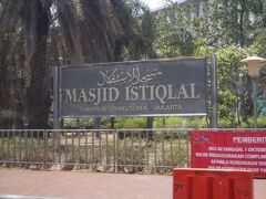 「ジャカルタ最大のモスク　イスティクラルモスク」

最初の2カ所は休館日で入場できず。
3カ所目のモスクへやって来た。
今度は、大丈夫なんでしょうね！？（笑）



