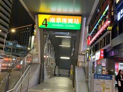 続きです。　台北駅で晩ご飯を食べた後、南京復興駅にやってきました。