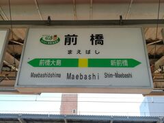 １日だけのお休みだったのでぷらっと前橋に青春18切符を購入しやってきました。目当てはラーメン二郎であります(^o^)