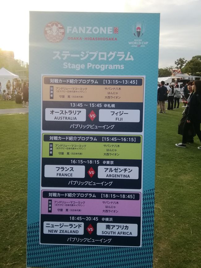 ラグビーワールドカップを見る』東大阪市(大阪)の旅行記・ブログ