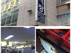 【新東亜市場】

「ぶん投がった魚」と市場食堂～こういうトコで飯にしたかった…嘘です