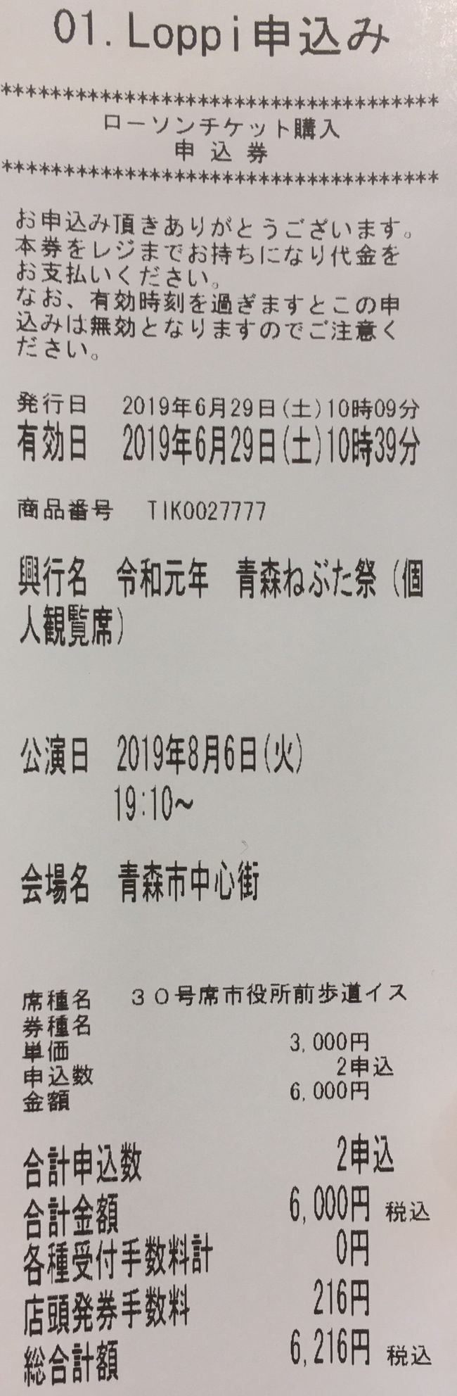2名旅行】2023青森ねぶた 8/4観覧チケット&青森市内ホテル 1