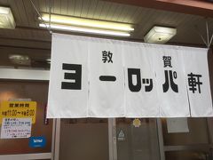 いよいよソースカツ丼を食べにヨーロッパ軒へ。

