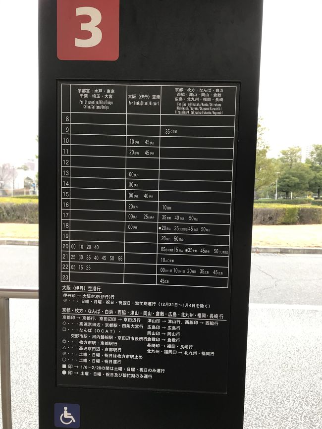 空いてて 良かった Usj 伊丹空港 豊中 大阪 の旅行記 ブログ By Yumiさん フォートラベル