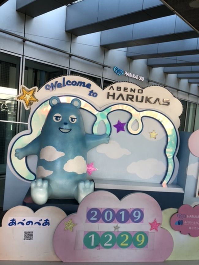 あべのべあ。微妙。