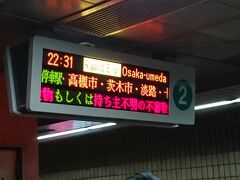 他の2人は地下鉄四条駅、私ともう1人は烏丸から梅田方面へ帰ります。
友達は桂で下車。私は淡路で天下茶屋方面に乗り換え。