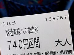 最初の目的地は高知県です。

９時空港着で高知駅行きのバスが９時発だったので、
ちょっと急ぎ足で向かいましたが、
ある程度お客さんが乗るのを待ってくれるんですね。
９時１５分ごろ出発しました。

高知龍馬空港→高知駅（７４０円）