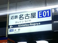 近鉄線で、名古屋から伊勢市へ向かいます。