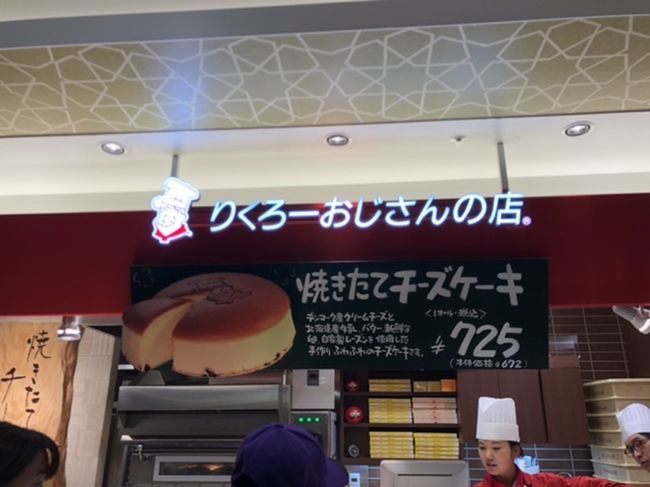 心斎橋の大丸まで歩いて、りくろーおじさんのチーズケーキを購入。