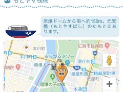 ８時。ホテル前からタクシー乗車５分ほどでボート乗り場へ。
乗り場は原爆ドームの南側、元安橋のたもとです。

宮島へは、JRか広島電鉄で対岸の宮島口駅へ行き、そこからフェリーでが
一般的ですが、行き方を調べてたら市内からのボート航路を発見！
このボートだと乗り換え無しで宮島まで行き来出来て楽でした。
http://aqua-net-h.co.jp