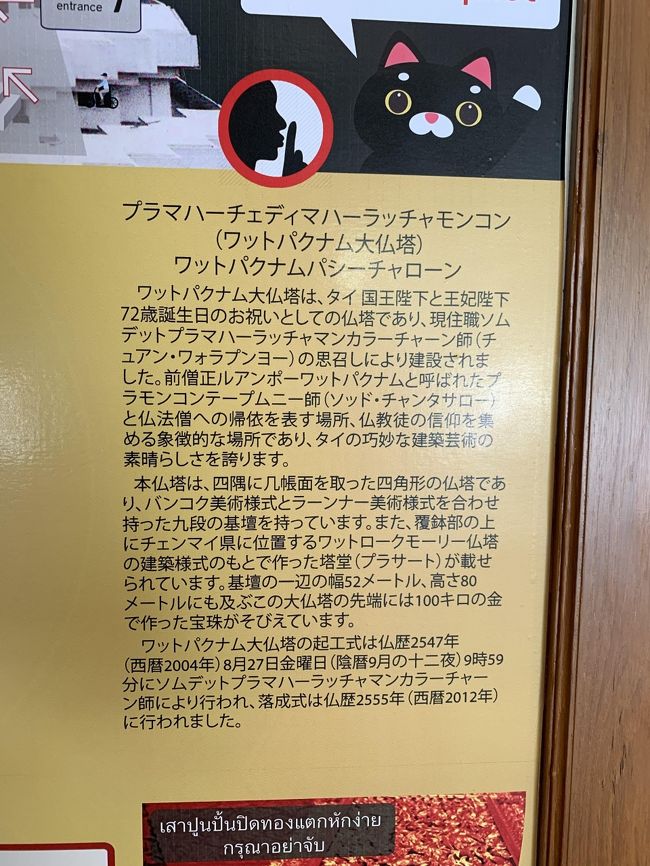 日本人観光客がよほど多いんでしょう。説明は英語とタイ語と日本語でした。