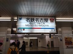 名古屋駅で乗り換え。
相変わらず名鉄の駅は迷う。